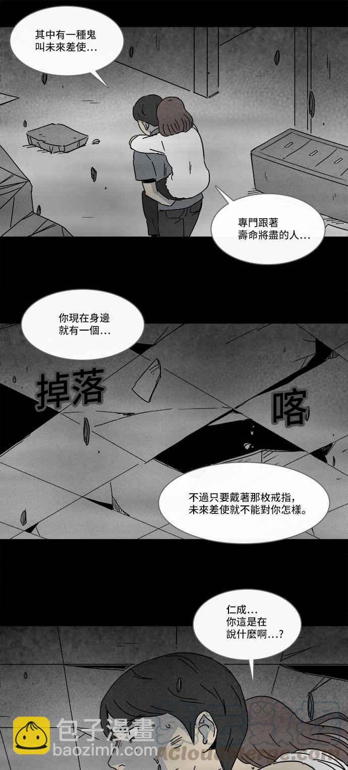 🍛奇奇怪怪 [第150话] 未来差使 9 第10页