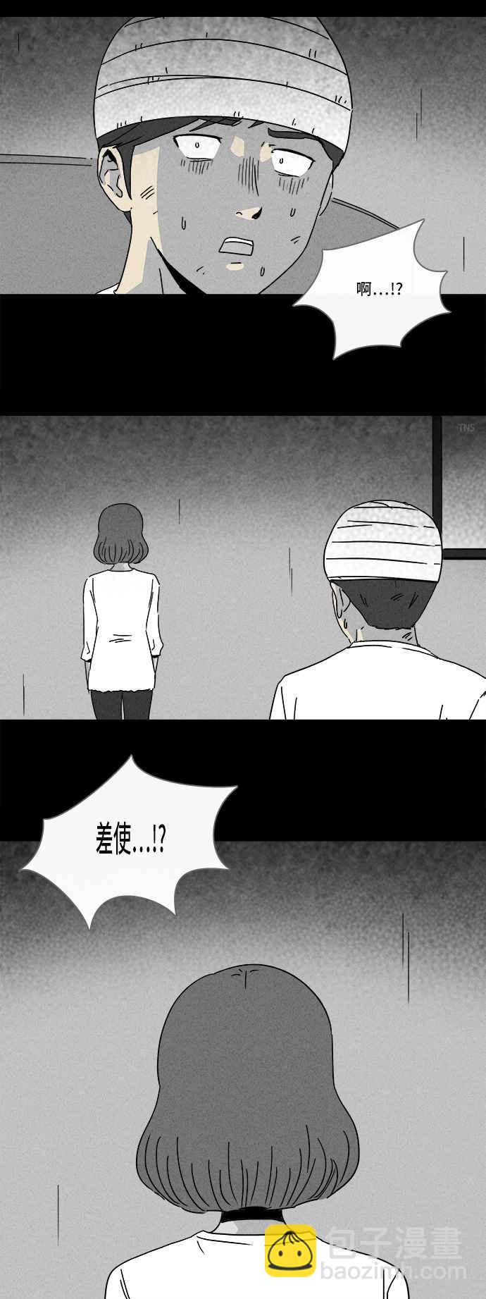 🍛奇奇怪怪 [第150话] 未来差使 9 第23页