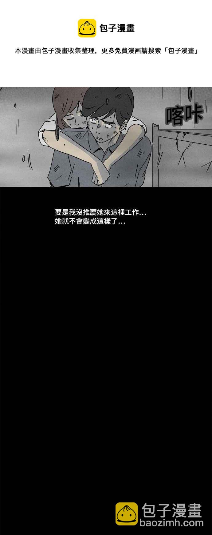 🍛奇奇怪怪 [第150话] 未来差使 9 第5页