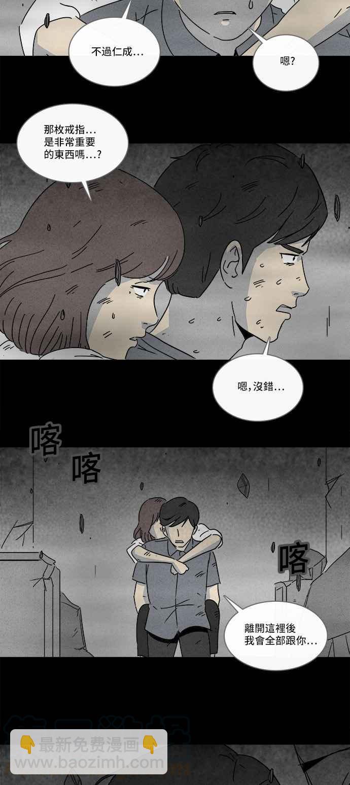 🍛奇奇怪怪 [第150话] 未来差使 9 第7页