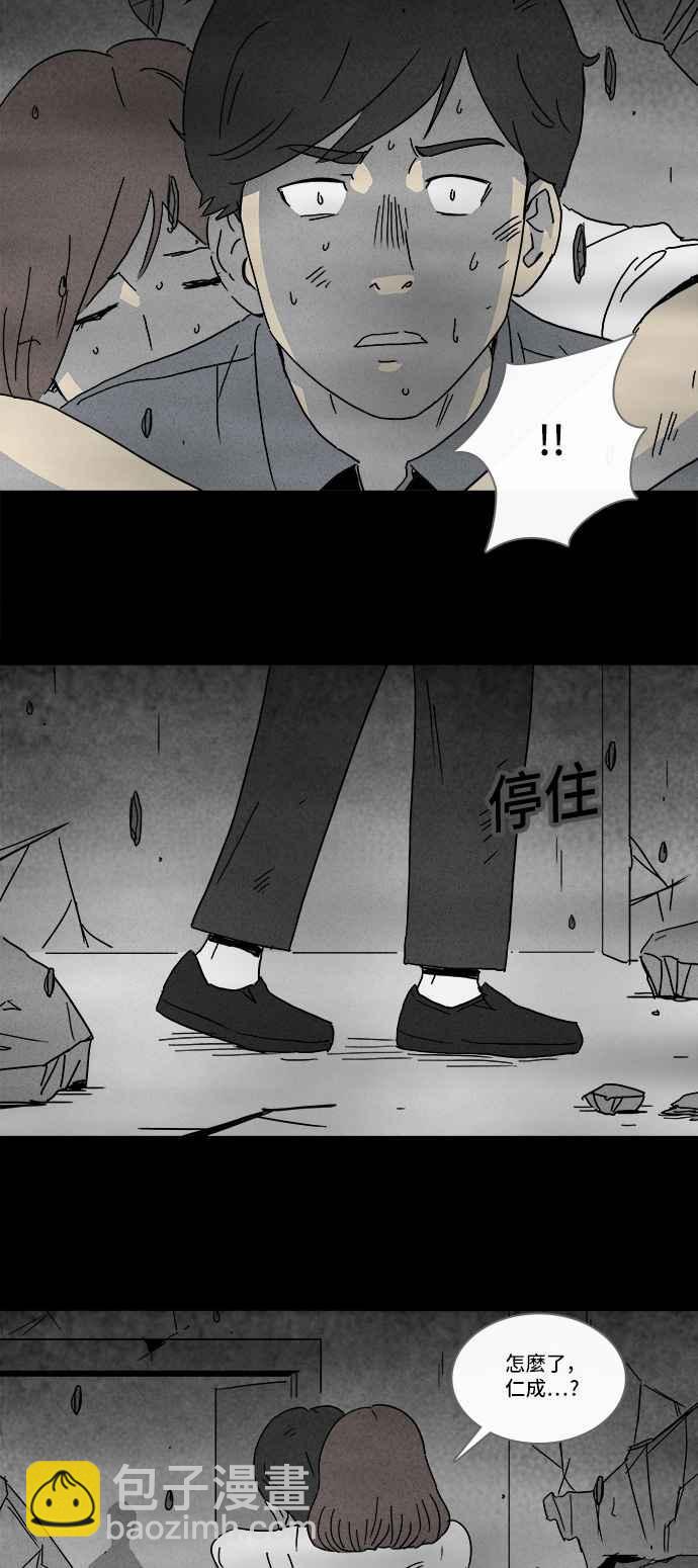 🍛奇奇怪怪 [第150话] 未来差使 9 第8页
