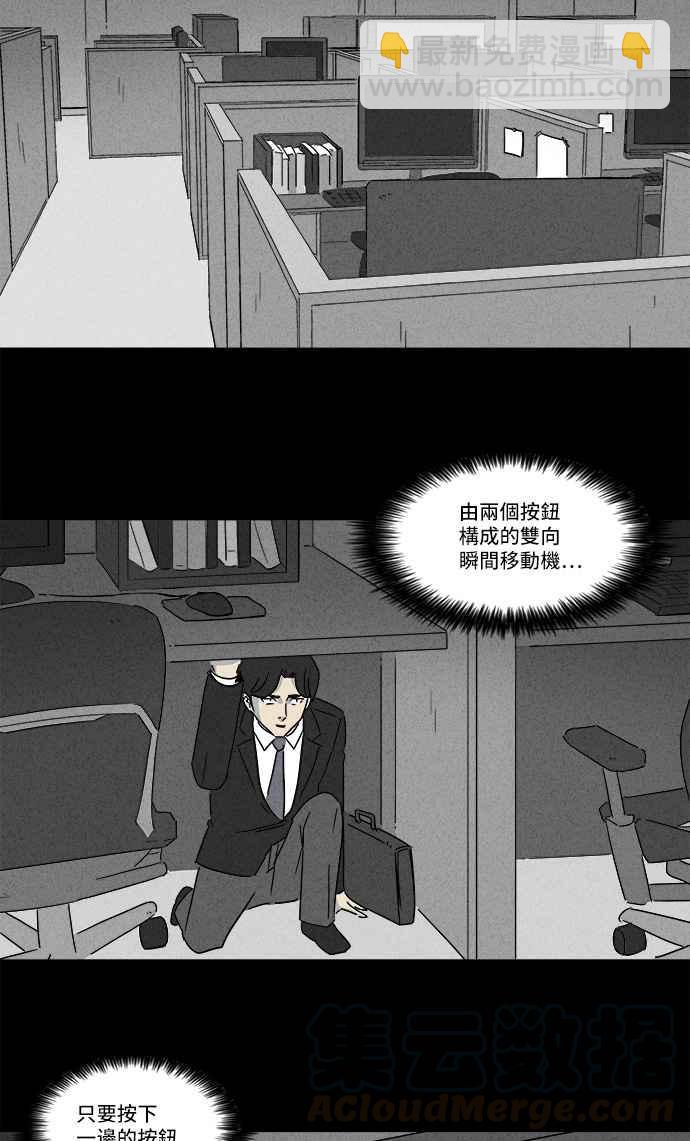 🍛奇奇怪怪 [第152话] 瞬间移动机 1 第10页