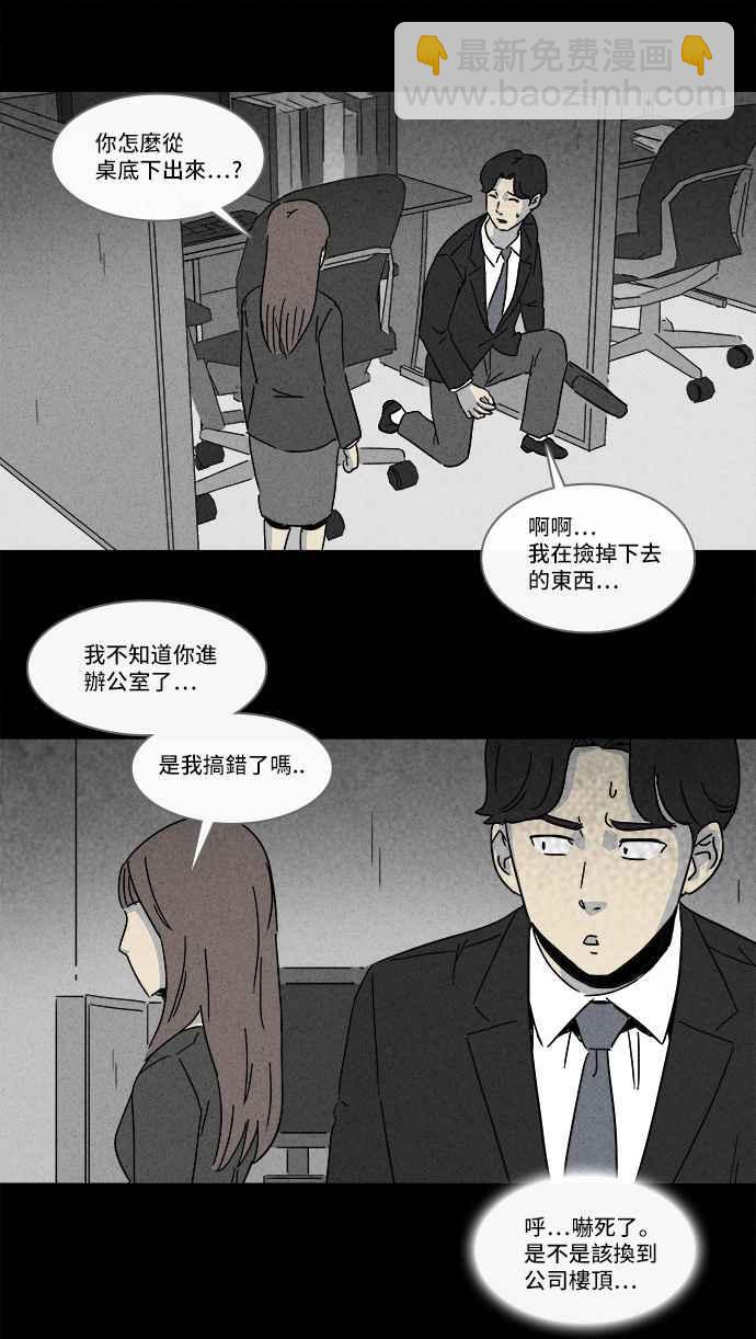 🍛奇奇怪怪 [第152话] 瞬间移动机 1 第12页