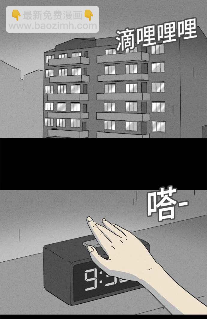 🍛奇奇怪怪 [第152话] 瞬间移动机 1 第2页