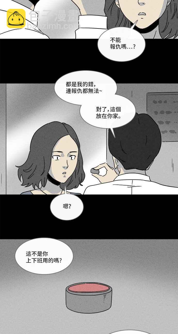 🍛奇奇怪怪 [第152话] 瞬间移动机 1 第20页