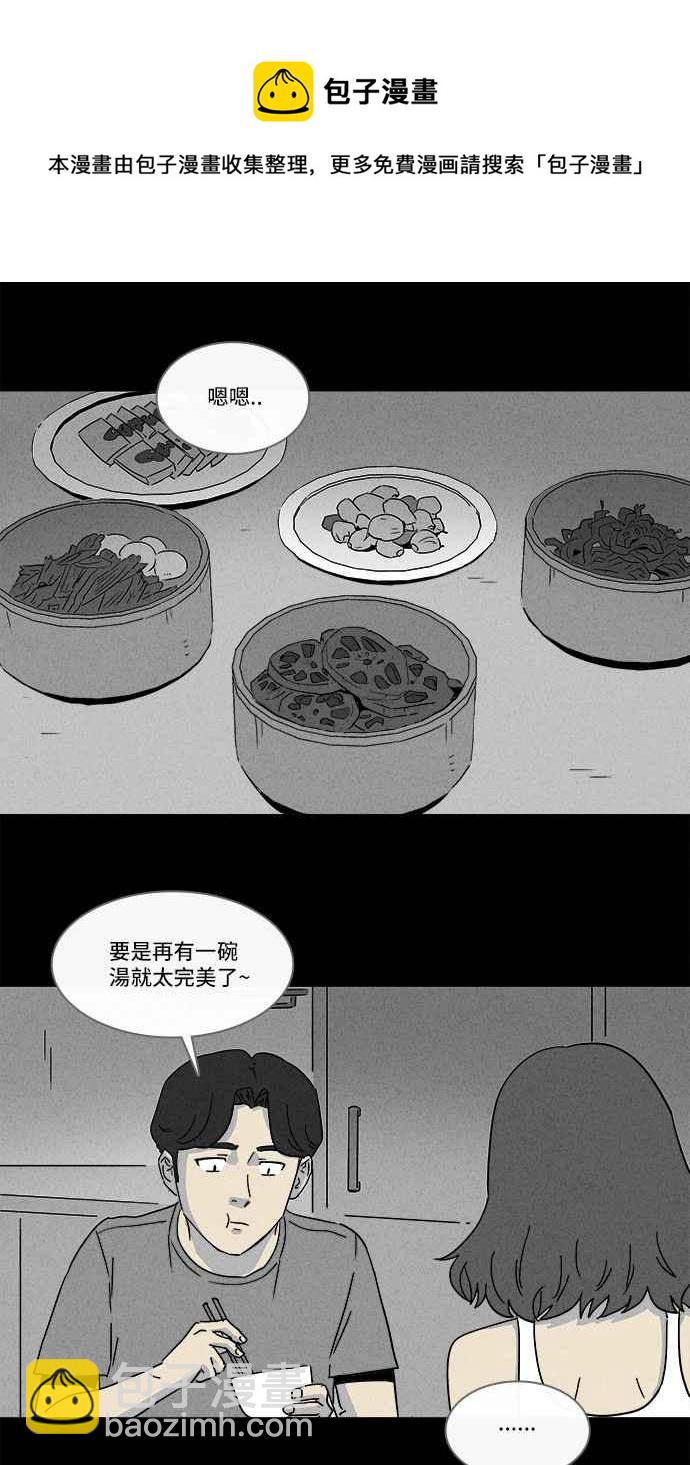 🍛奇奇怪怪 [第152话] 瞬间移动机 1 第26页