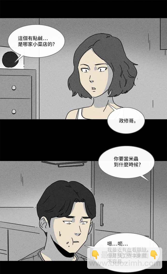 🍛奇奇怪怪 [第152话] 瞬间移动机 1 第27页