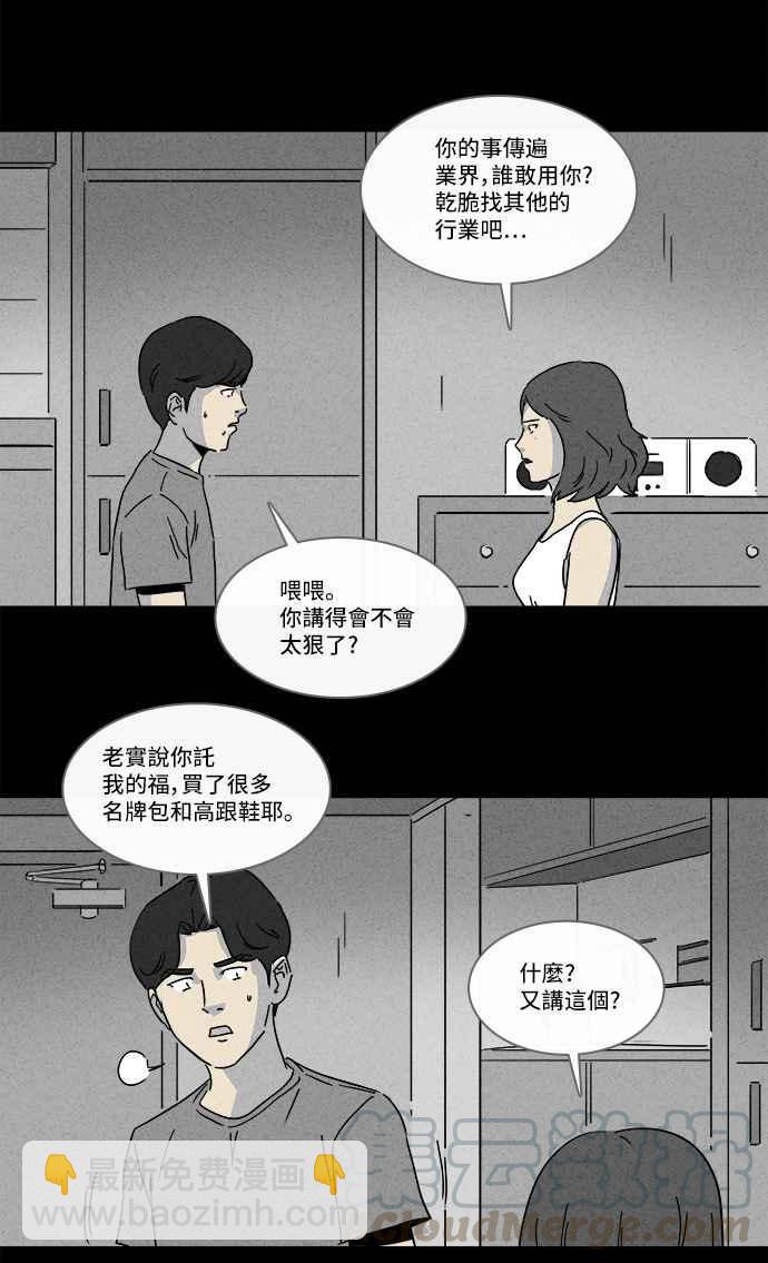 🍛奇奇怪怪 [第152话] 瞬间移动机 1 第28页