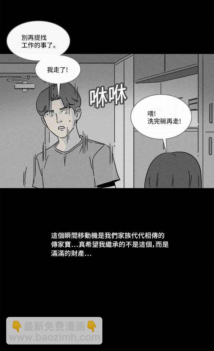 🍛奇奇怪怪 [第152话] 瞬间移动机 1 第29页