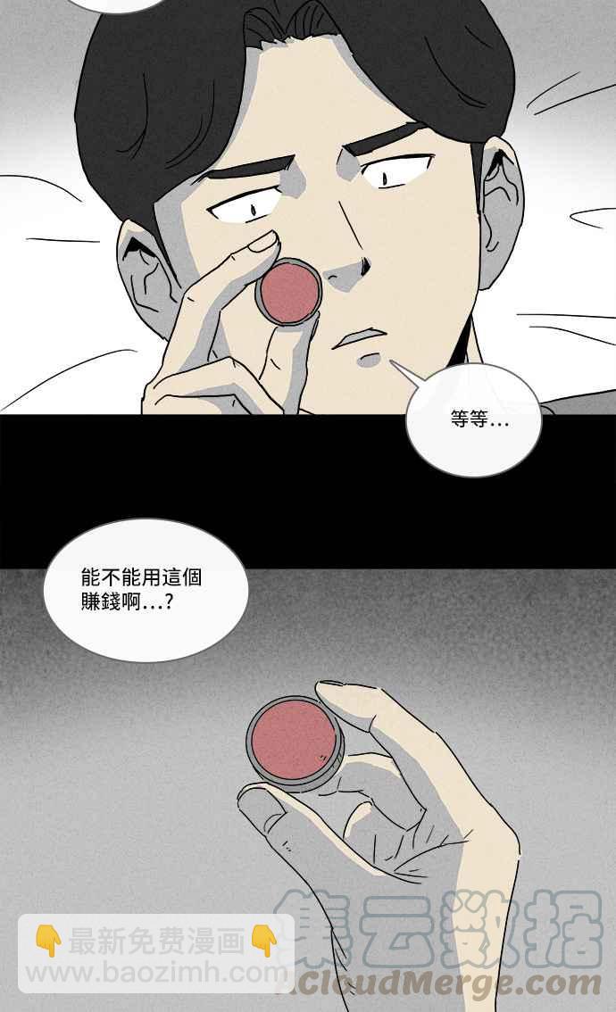 🍛奇奇怪怪 [第152话] 瞬间移动机 1 第31页