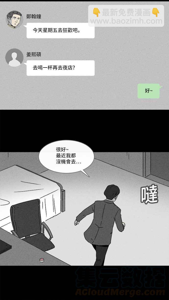 🍛奇奇怪怪 [第154话] 瞬间移动机 3 第16页