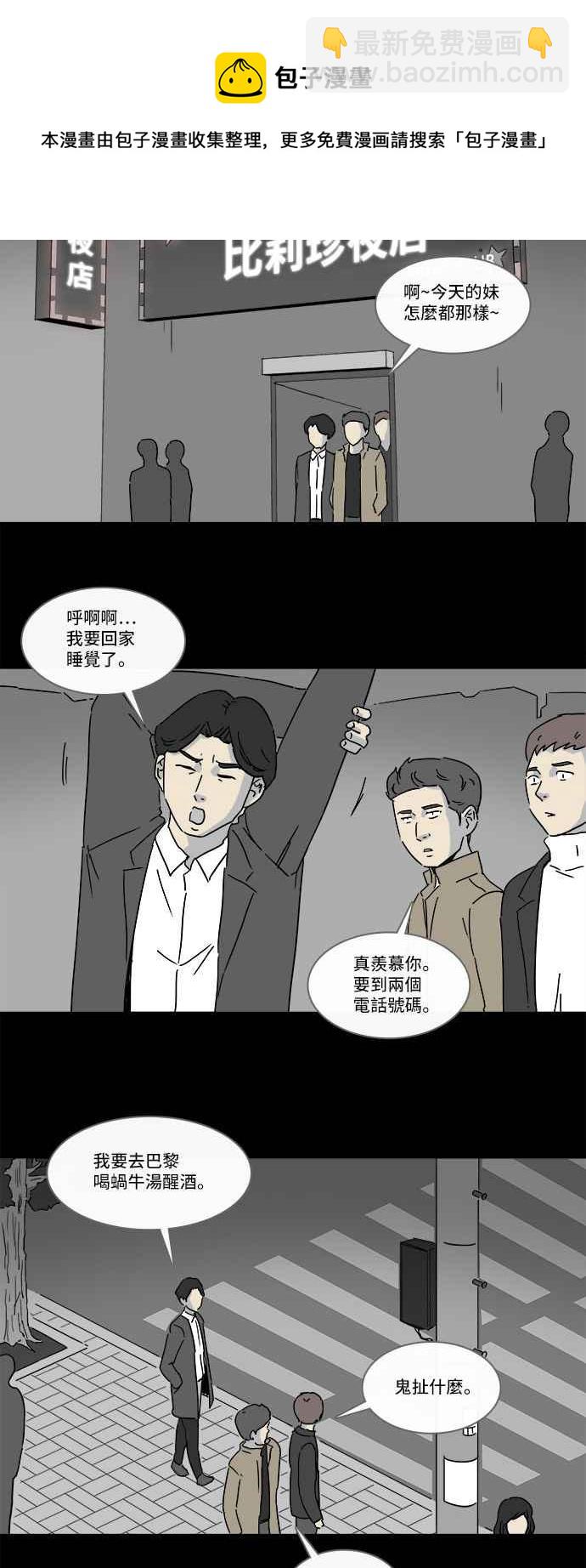 🍛奇奇怪怪 [第154话] 瞬间移动机 3 第29页