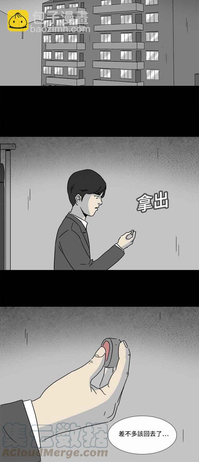 🍛奇奇怪怪 [第154话] 瞬间移动机 3 第31页