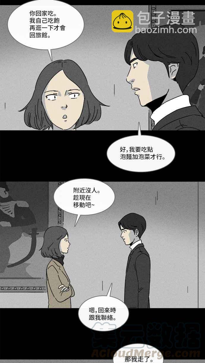 🍛奇奇怪怪 [第154话] 瞬间移动机 3 第4页