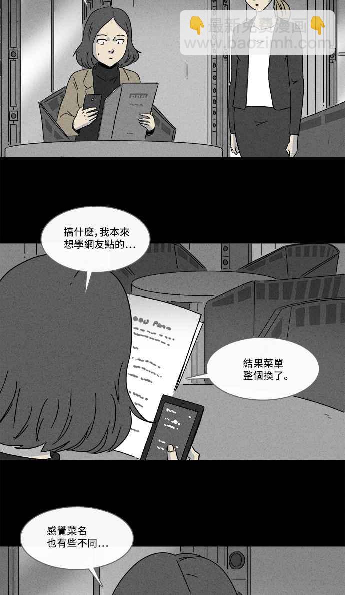 🍛奇奇怪怪 [第154话] 瞬间移动机 3 第9页