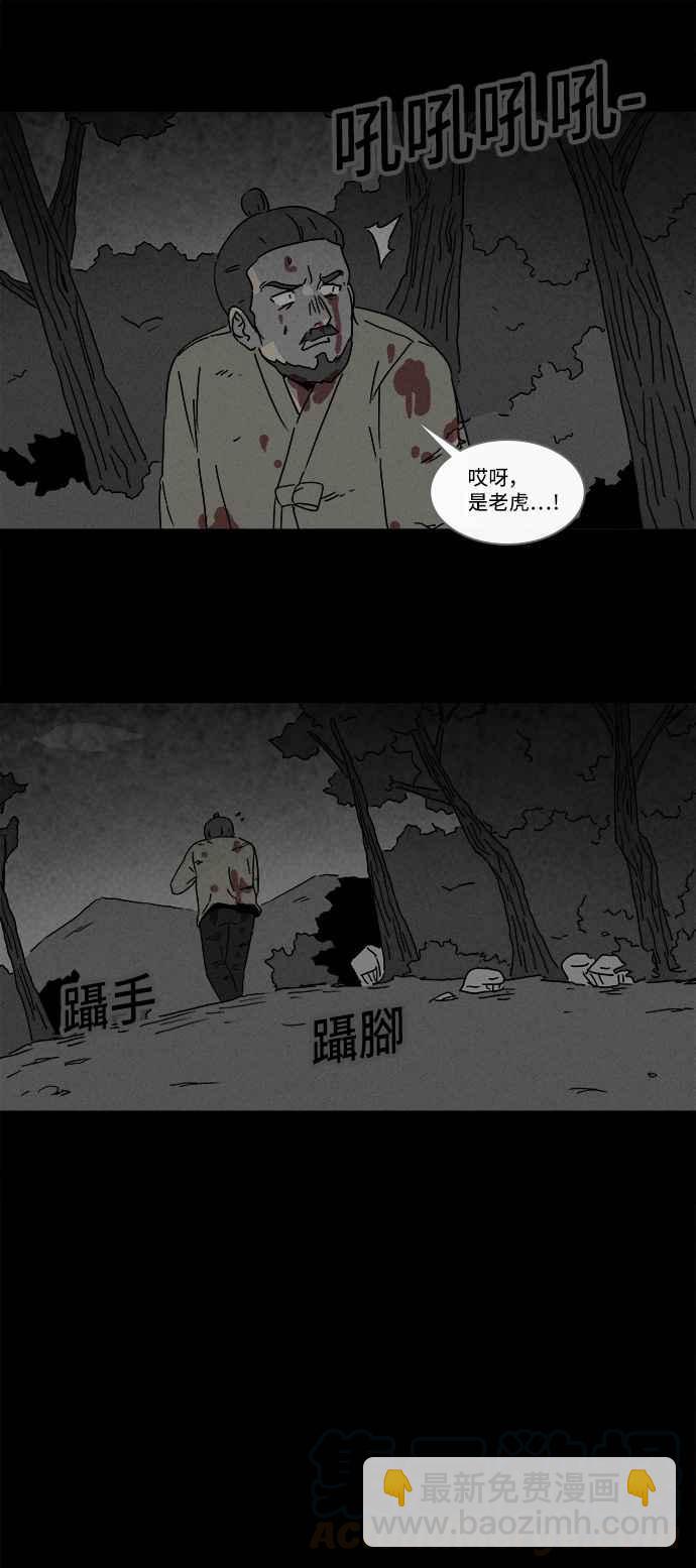 🍛奇奇怪怪 [第156话] 魔血草 1 第10页