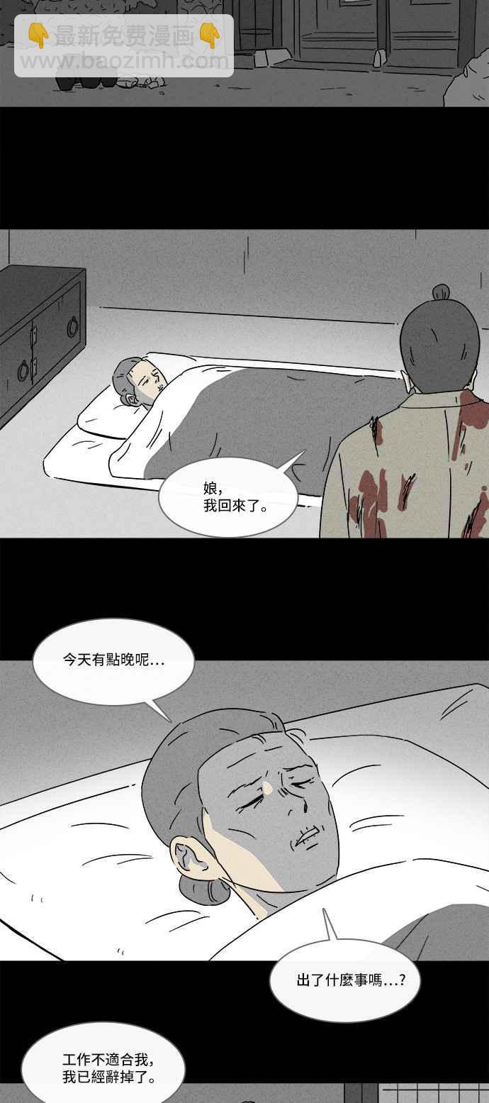 🍛奇奇怪怪 [第156话] 魔血草 1 第12页
