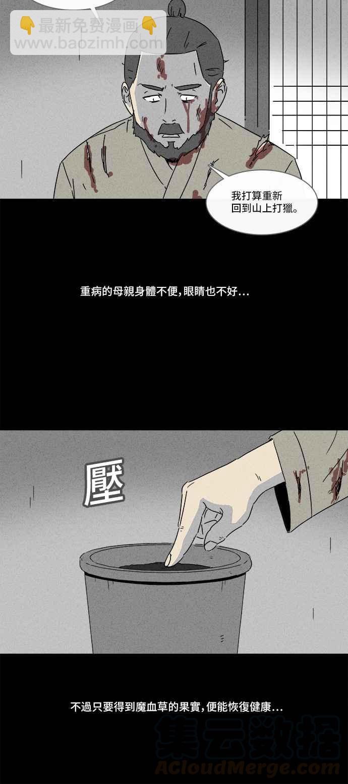 🍛奇奇怪怪 [第156话] 魔血草 1 第13页