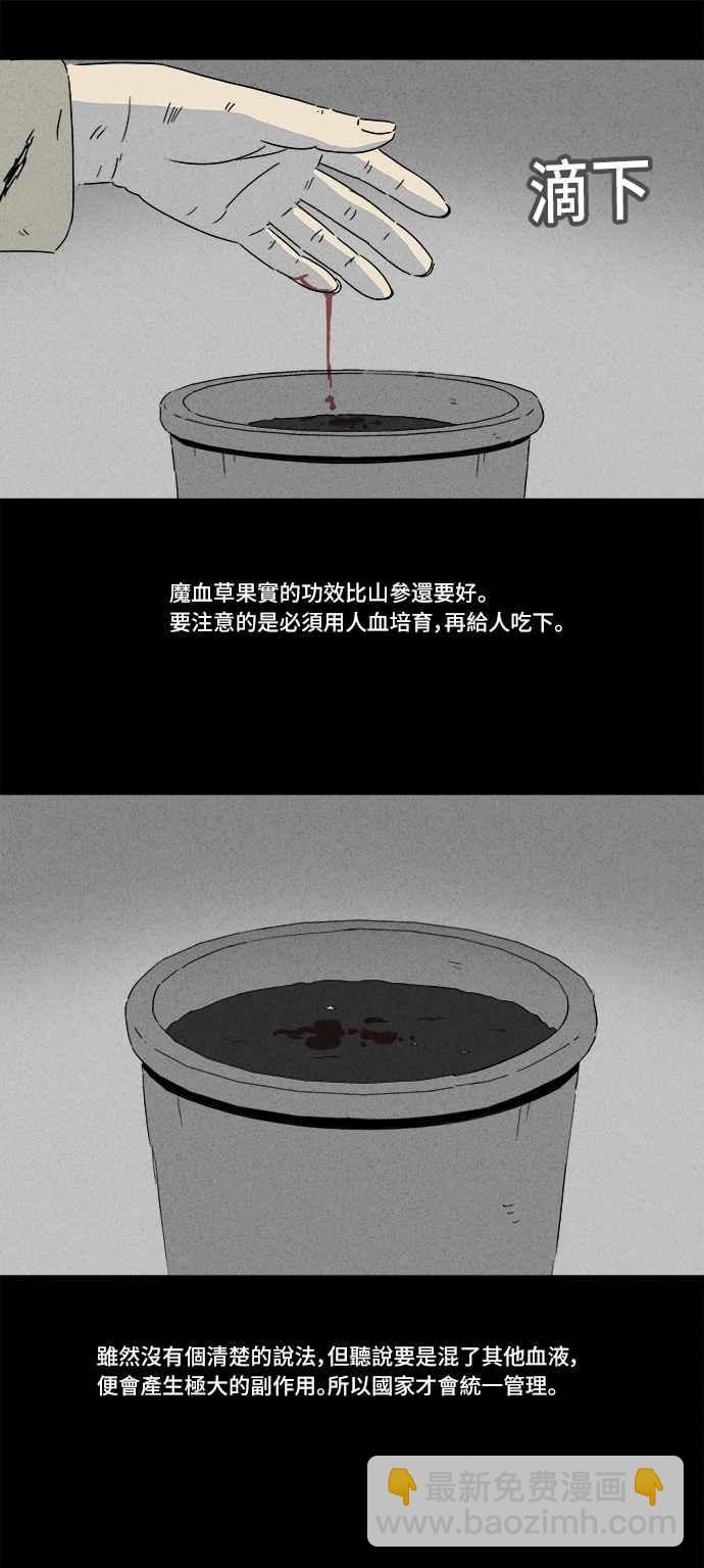 🍛奇奇怪怪 [第156话] 魔血草 1 第14页