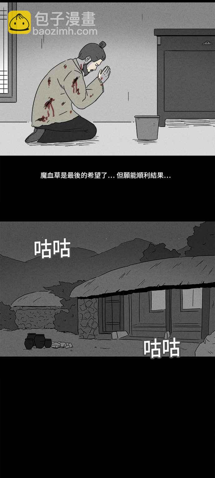 🍛奇奇怪怪 [第156话] 魔血草 1 第15页