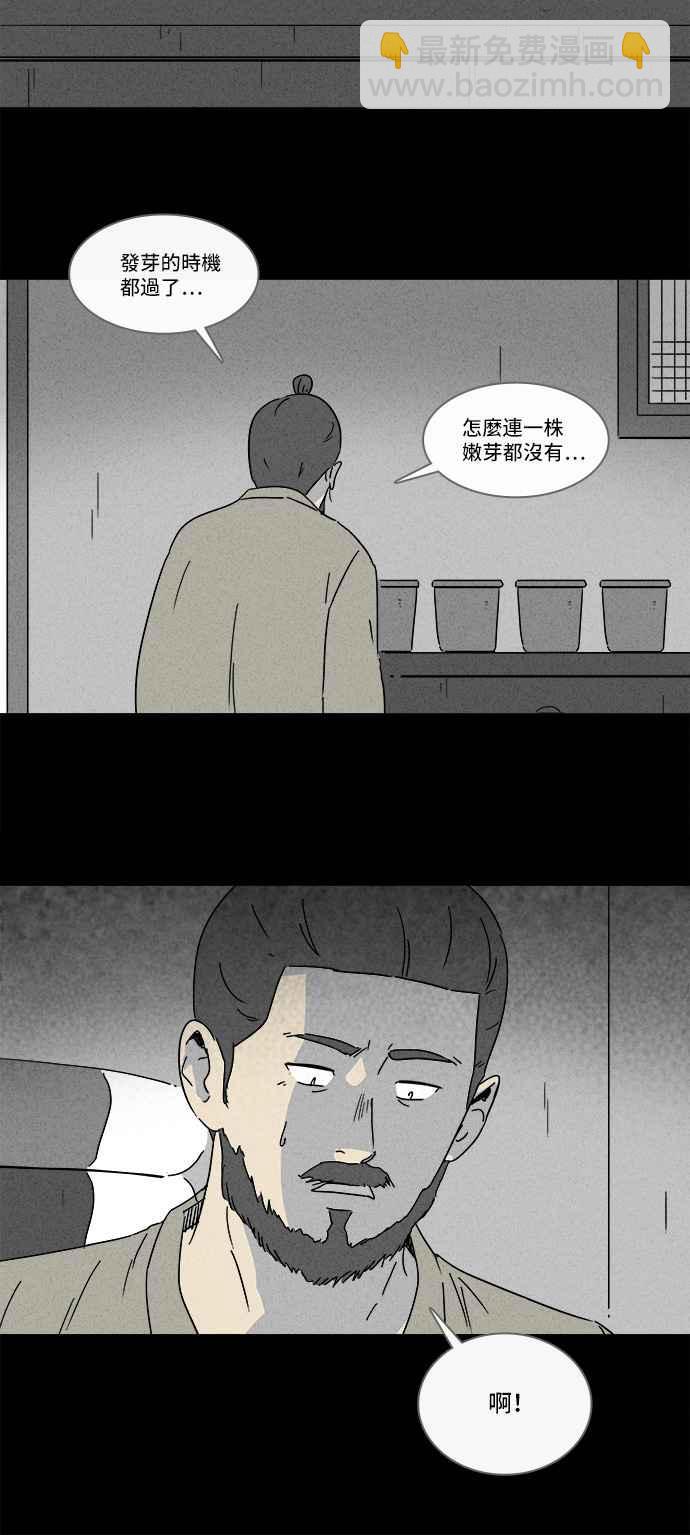 🍛奇奇怪怪 [第156话] 魔血草 1 第17页