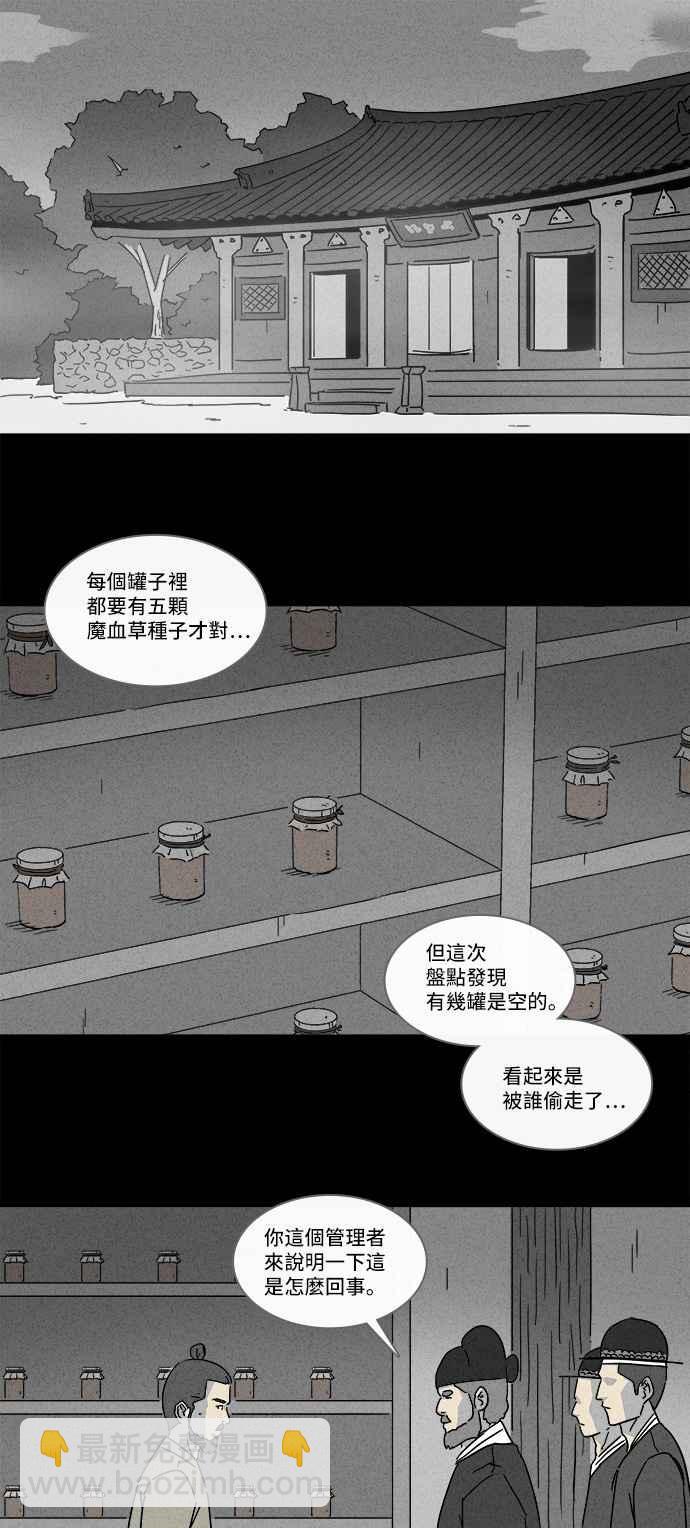 🍛奇奇怪怪 [第156话] 魔血草 1 第2页