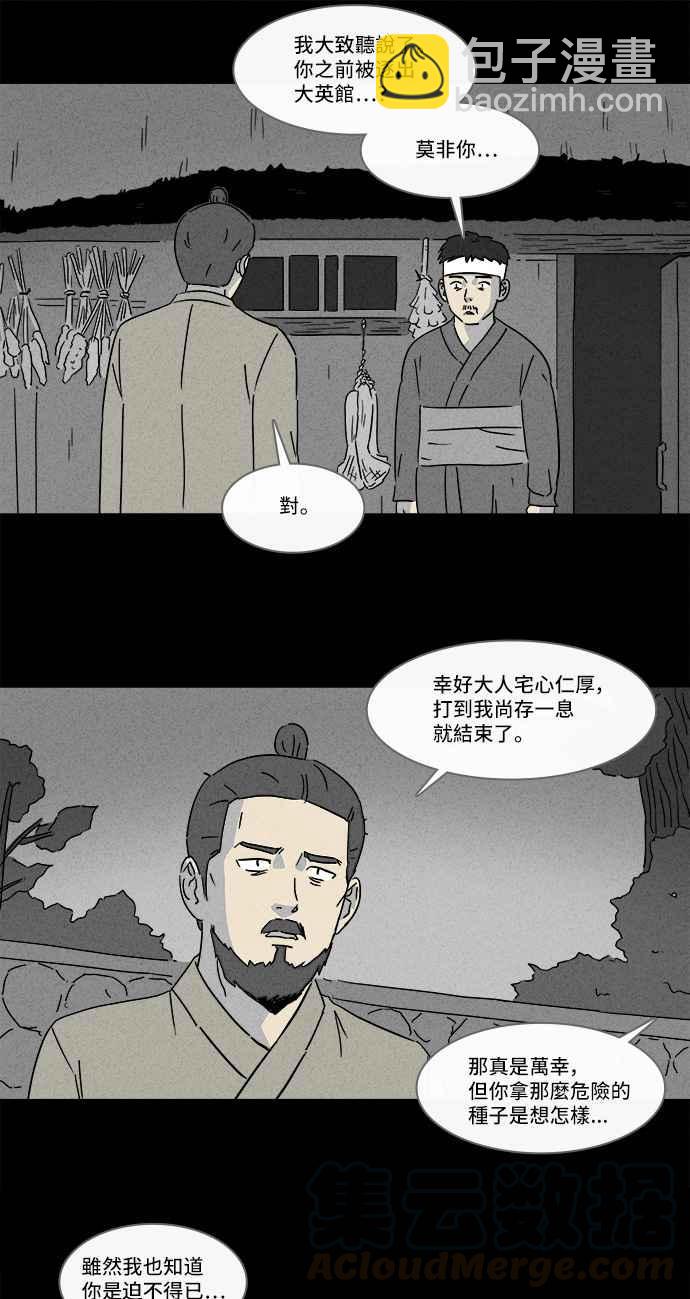 🍛奇奇怪怪 [第156话] 魔血草 1 第22页