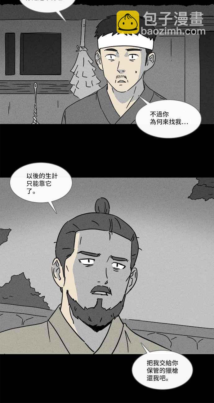 🍛奇奇怪怪 [第156话] 魔血草 1 第23页