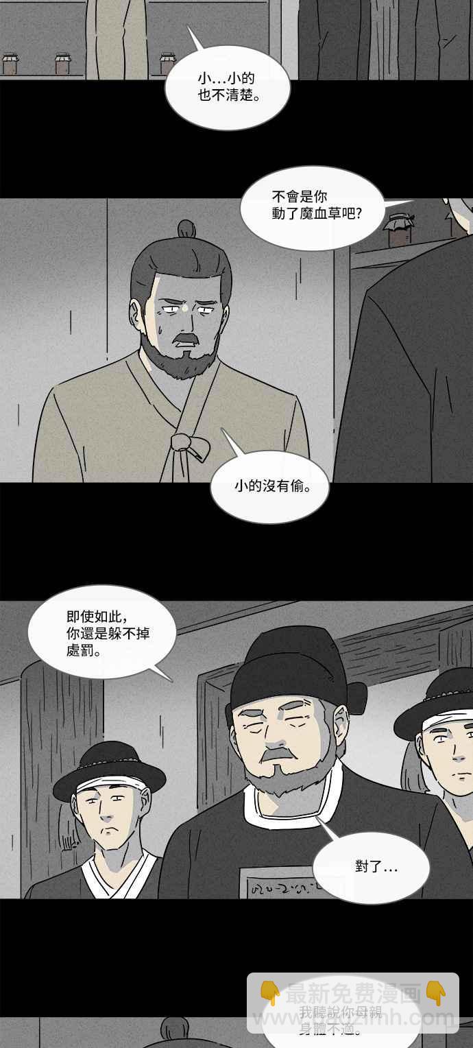 🍛奇奇怪怪 [第156话] 魔血草 1 第3页