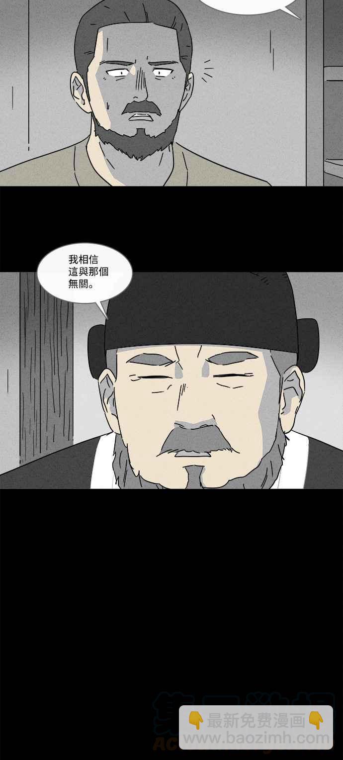 🍛奇奇怪怪 [第156话] 魔血草 1 第4页