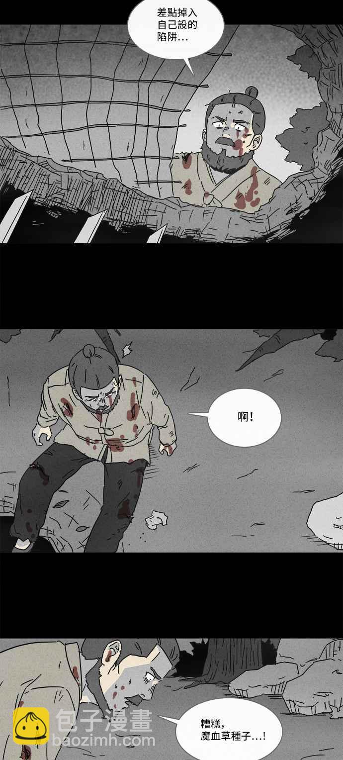🍛奇奇怪怪 [第156话] 魔血草 1 第8页