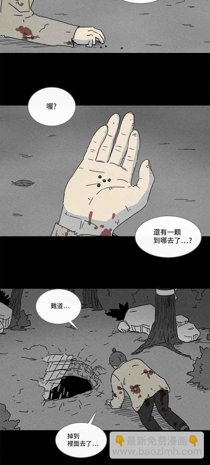 🍛奇奇怪怪 [第156话] 魔血草 1 第9页