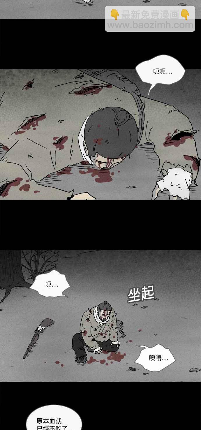 🍛奇奇怪怪 [第158话] 魔血草 3 第11页