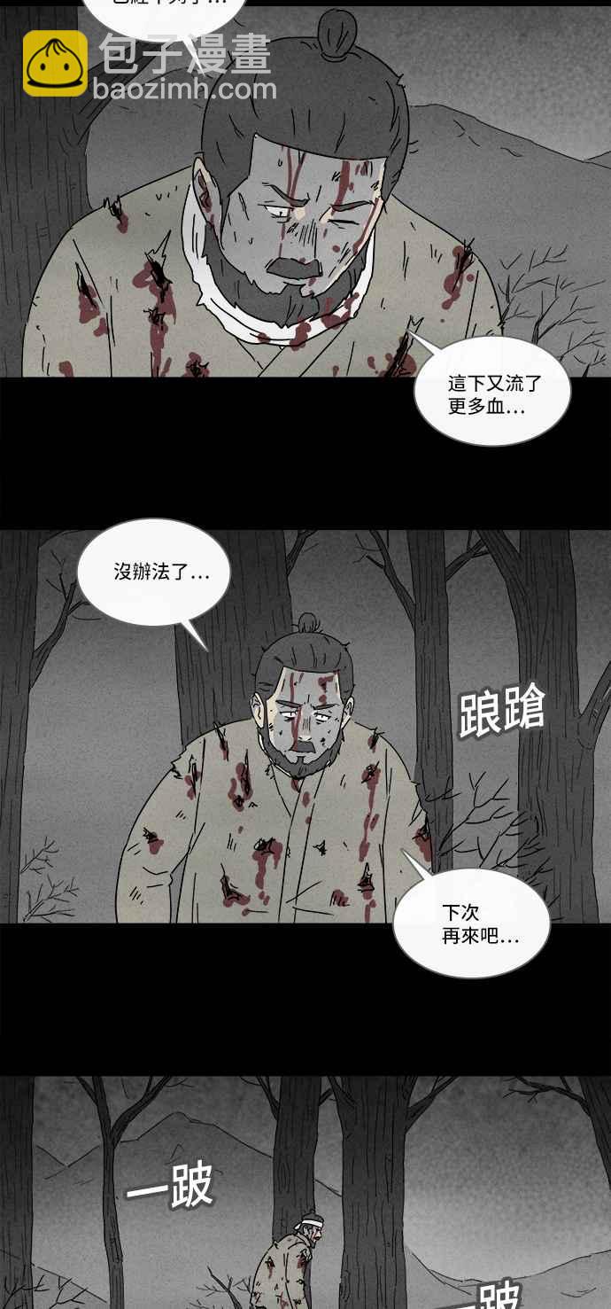 🍛奇奇怪怪 [第158话] 魔血草 3 第12页