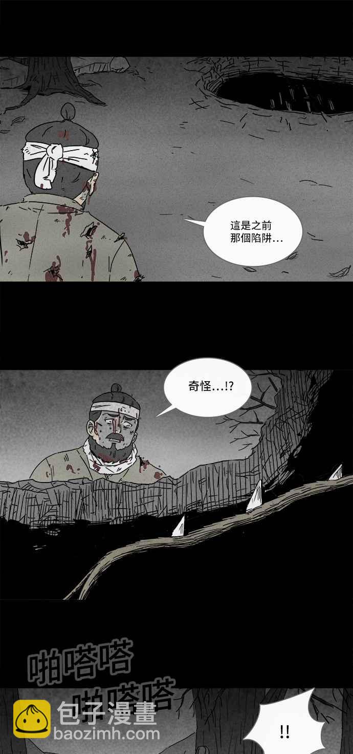 🍛奇奇怪怪 [第158话] 魔血草 3 第14页