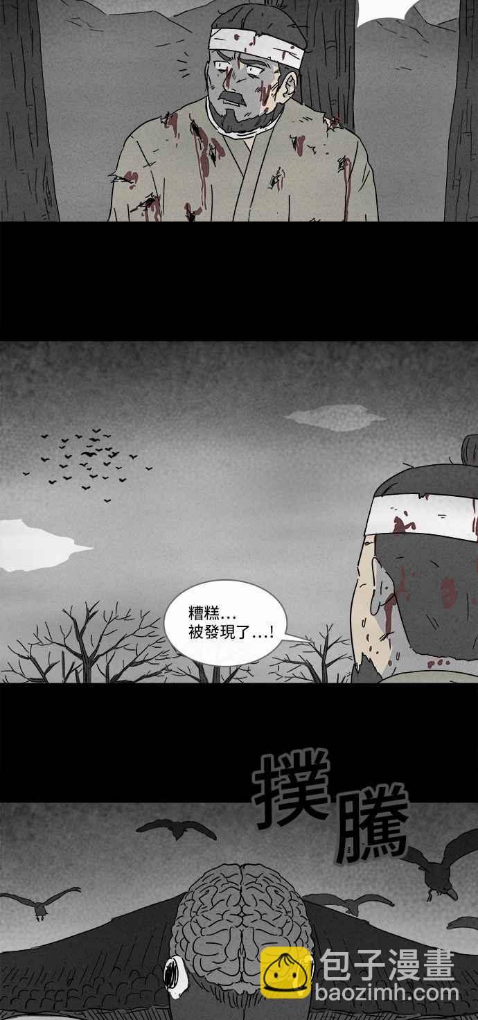🍛奇奇怪怪 [第158话] 魔血草 3 第15页