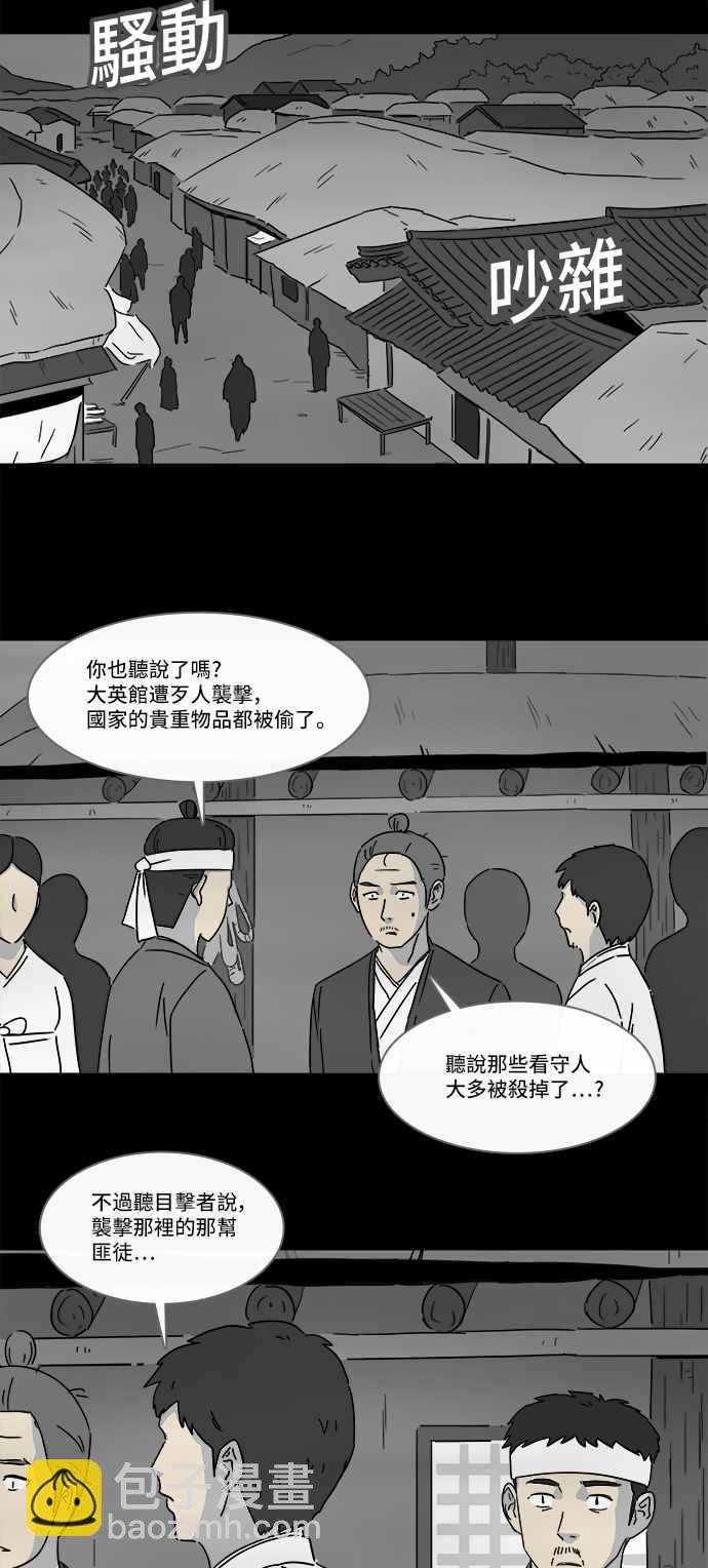🍛奇奇怪怪 [第158话] 魔血草 3 第23页