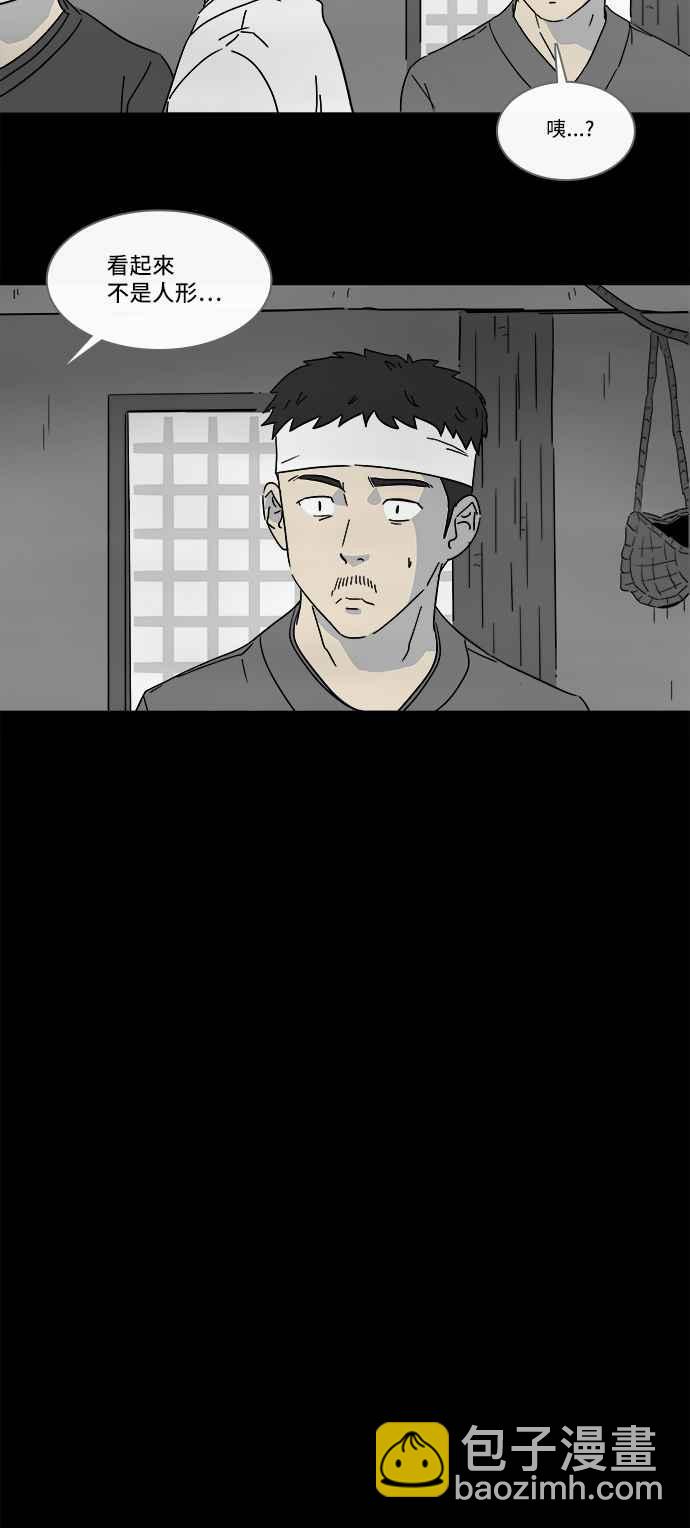🍛奇奇怪怪 [第158话] 魔血草 3 第24页