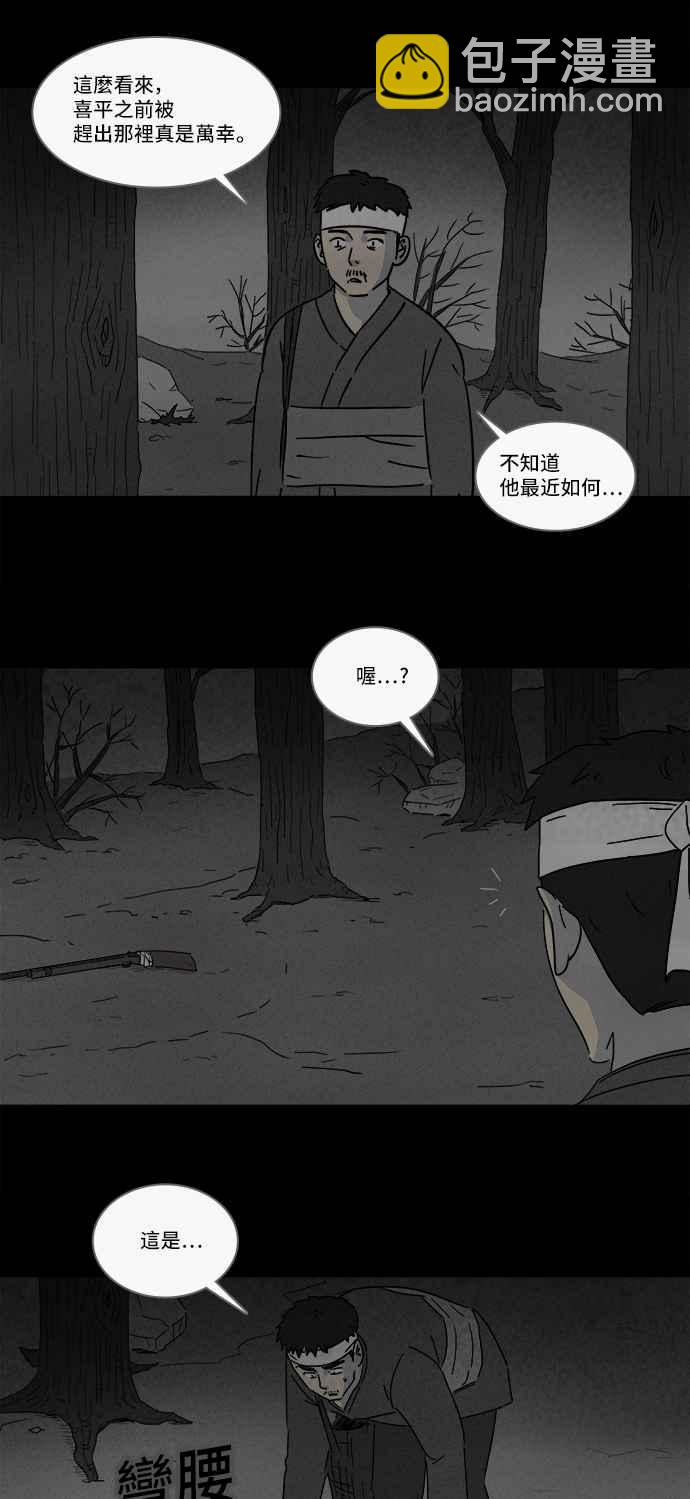 🍛奇奇怪怪 [第158话] 魔血草 3 第26页