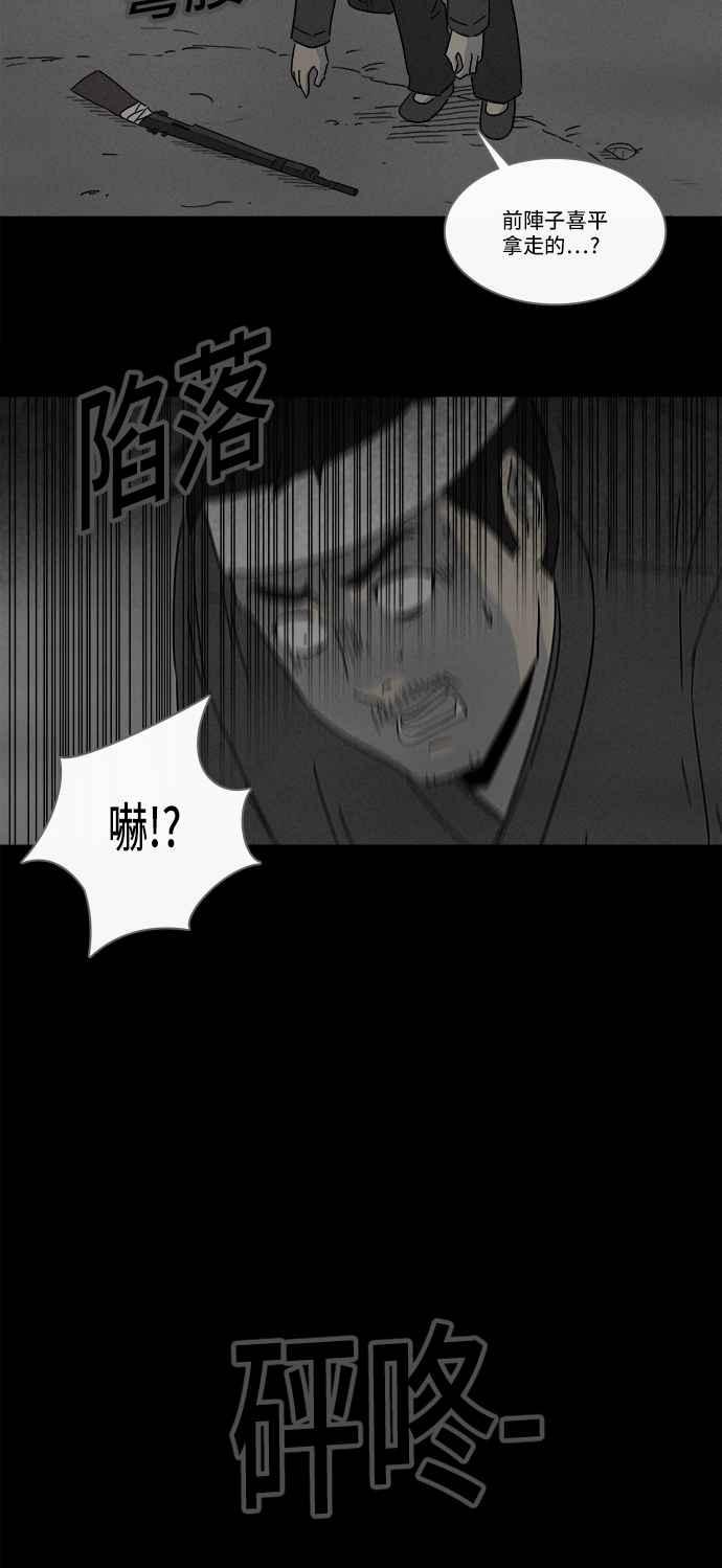 🍛奇奇怪怪 [第158话] 魔血草 3 第27页