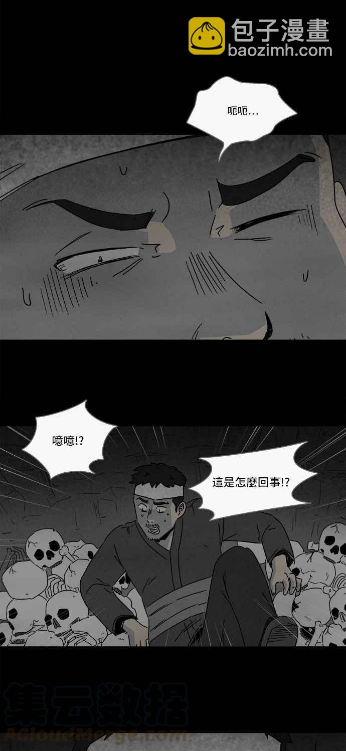 🍛奇奇怪怪 [第158话] 魔血草 3 第28页