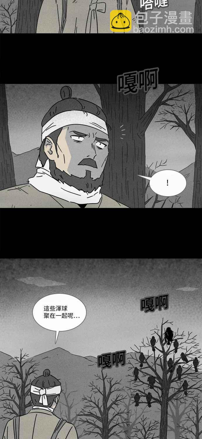 🍛奇奇怪怪 [第158话] 魔血草 3 第3页