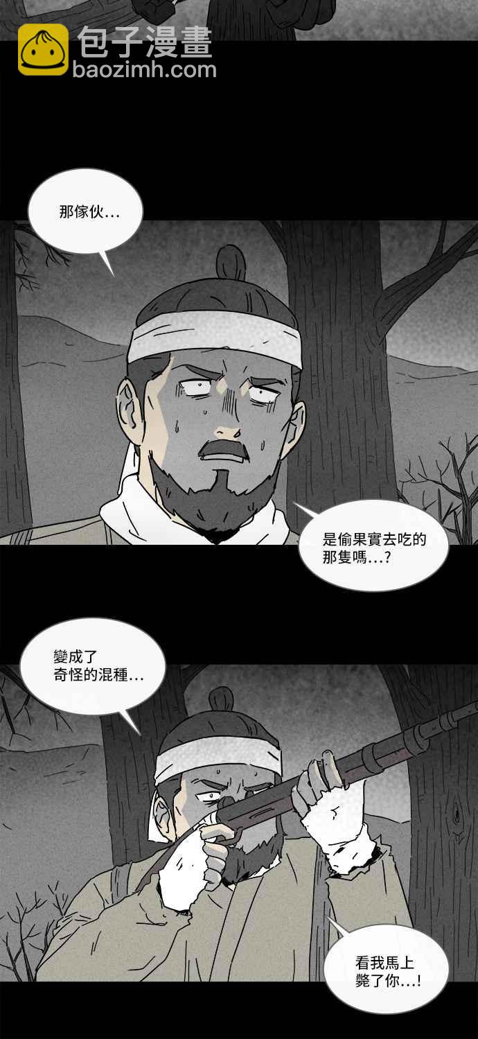 🍛奇奇怪怪 [第158话] 魔血草 3 第5页