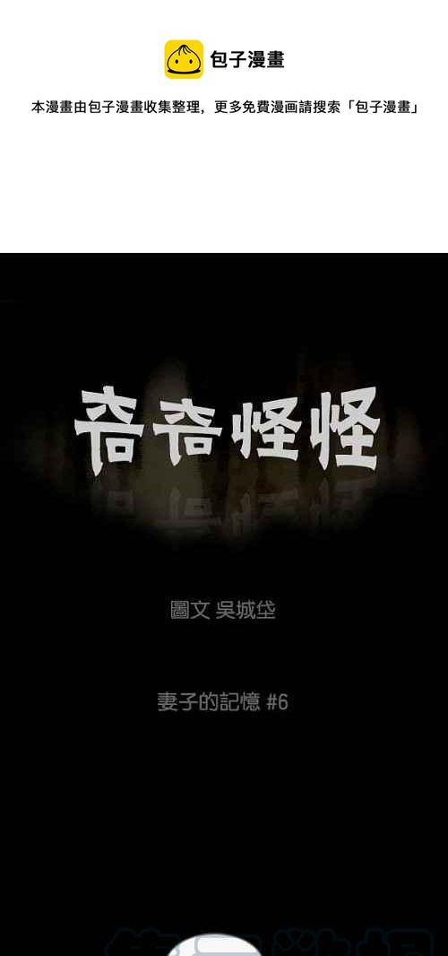 🍛奇奇怪怪 [第16话] 妻子的记忆 6 第1页