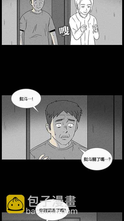 🍛奇奇怪怪 [第16话] 妻子的记忆 6 第2页