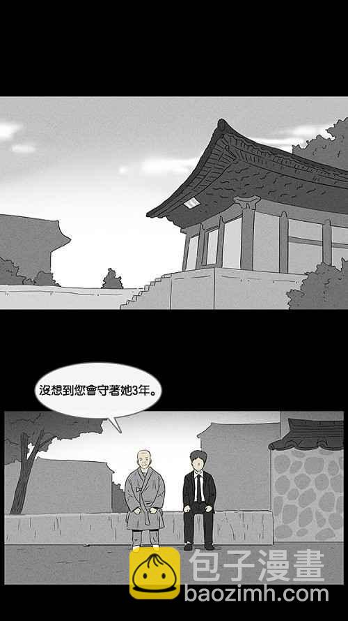🍛奇奇怪怪 [第16话] 妻子的记忆 6 第29页