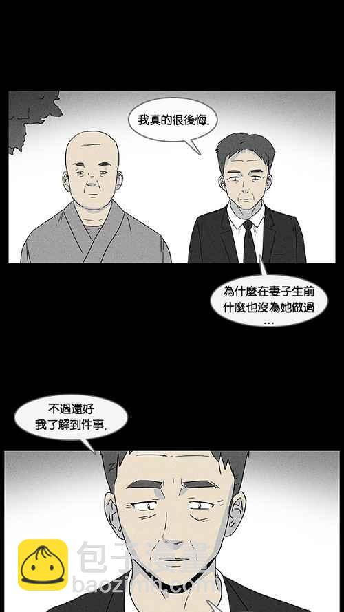 🍛奇奇怪怪 [第16话] 妻子的记忆 6 第30页