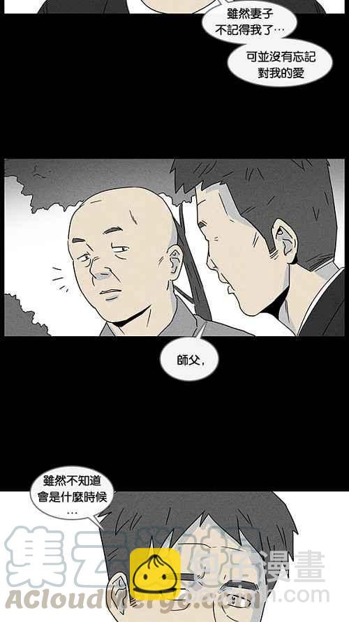 🍛奇奇怪怪 [第16话] 妻子的记忆 6 第31页