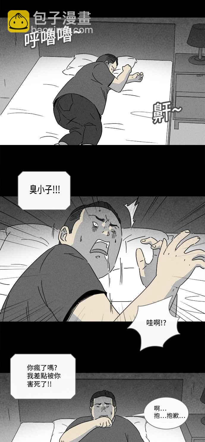 🍛奇奇怪怪 [第160话] 迷你我 2 第11页