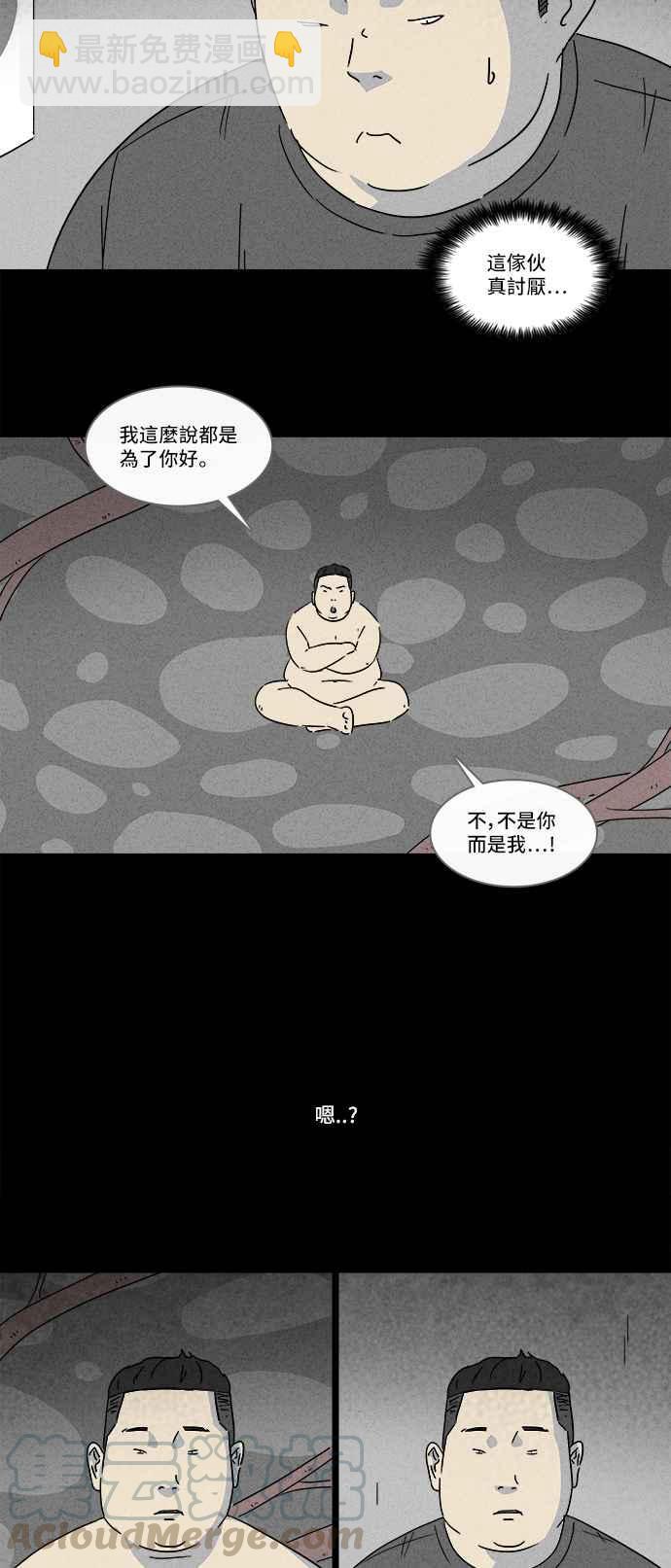 🍛奇奇怪怪 [第160话] 迷你我 2 第4页